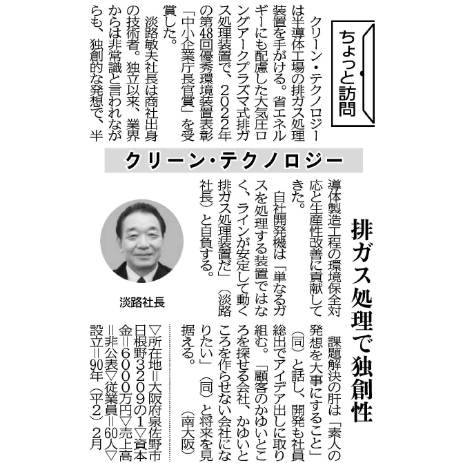 日刊工業新聞に掲載されました