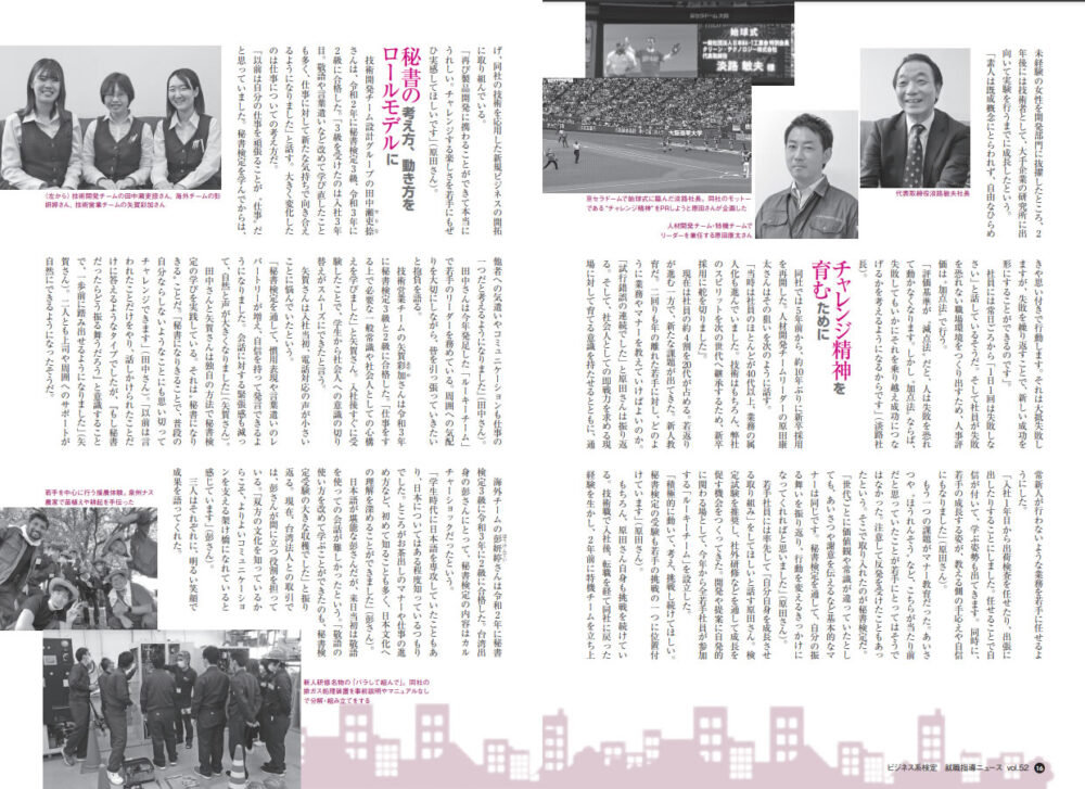 公益財団法人実務技能検定協会『ビジネス系検定 就職指導ニュース 』52号にて、インタビュー記事が掲載されました。