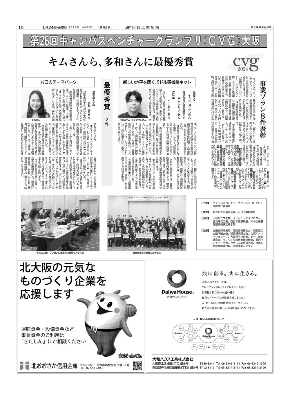 CVG大阪2024が、日刊工業新聞に掲載されました。