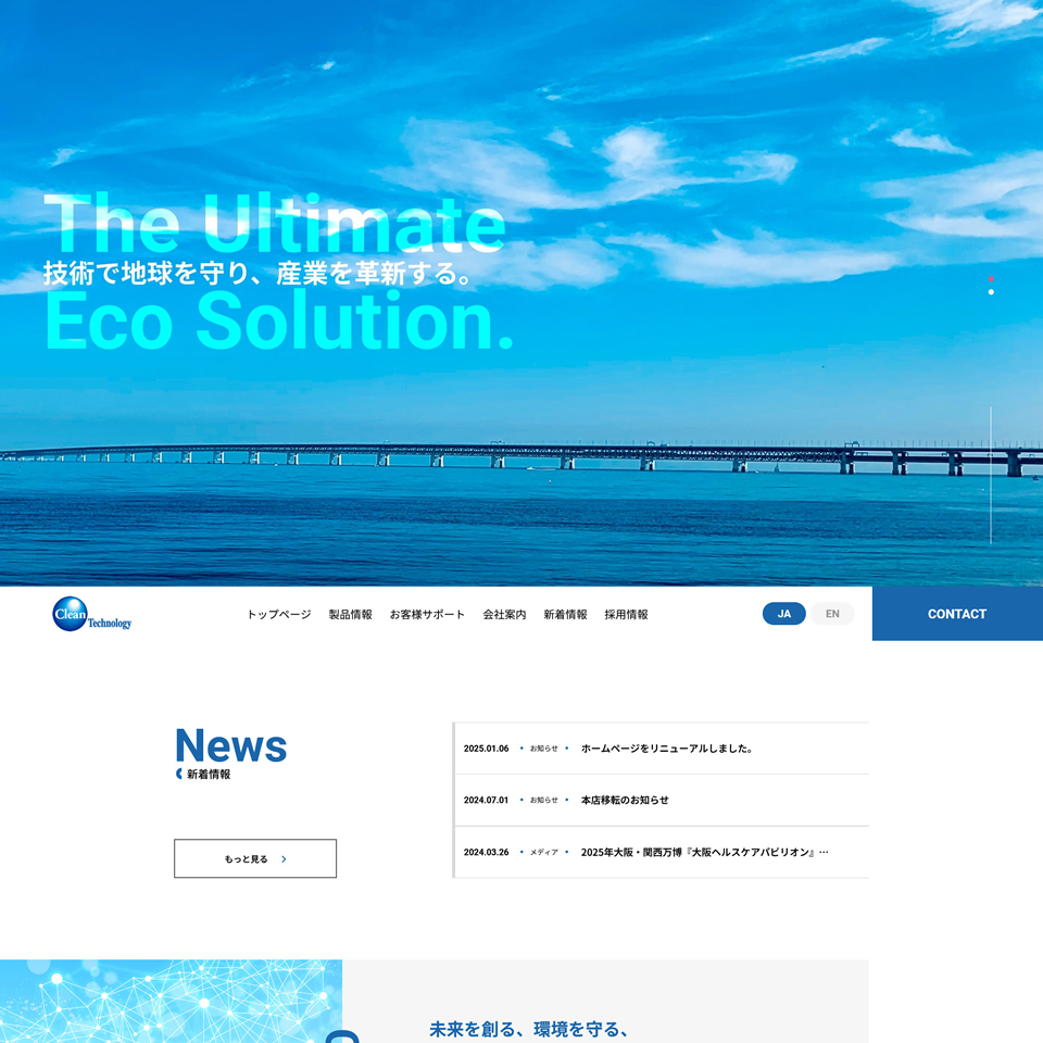 ホームページをリニューアルしました。